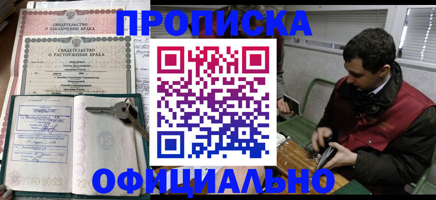 прописка штамп в Яхроме
